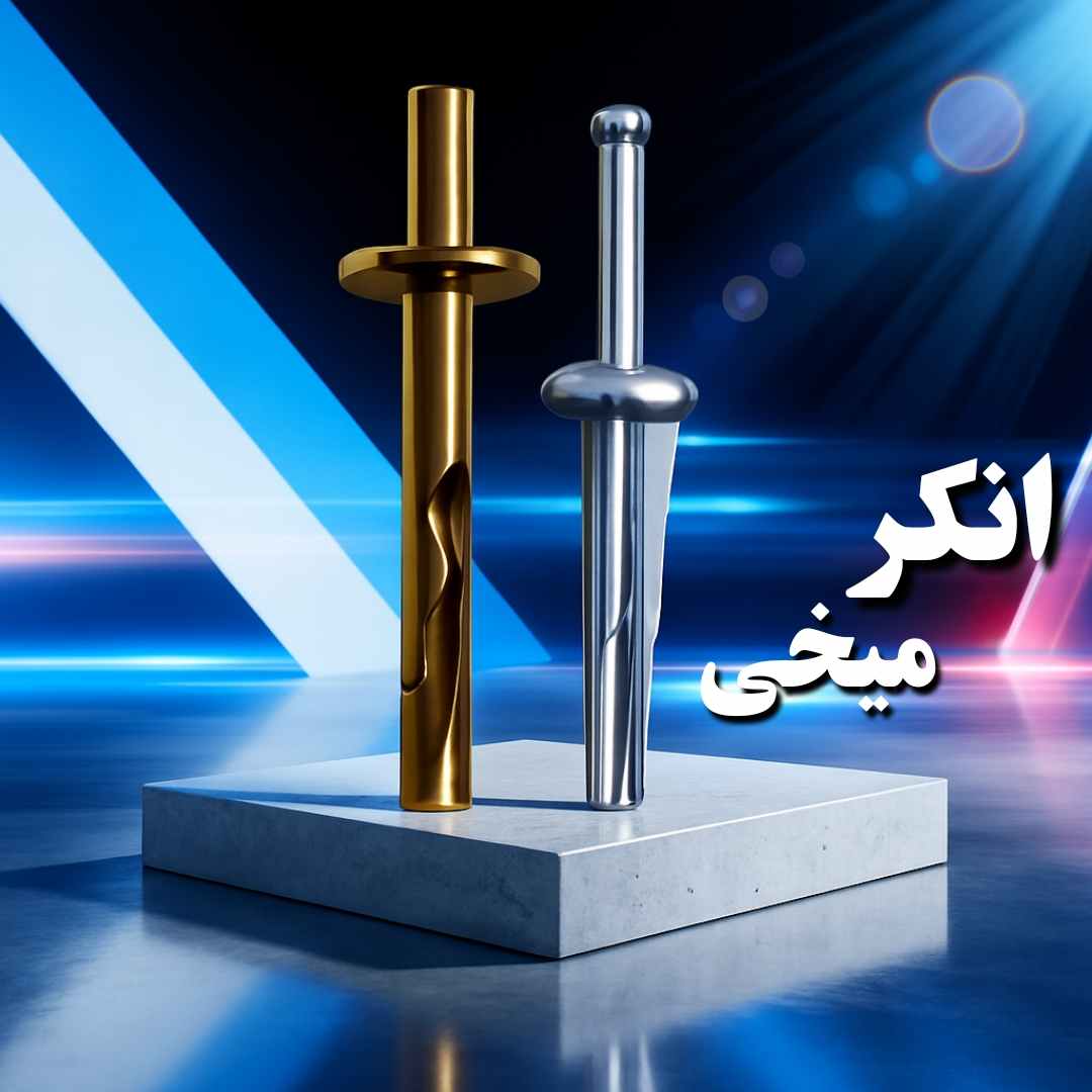 صفحه اصلی رول بولت پاسارگاد 22 میخی